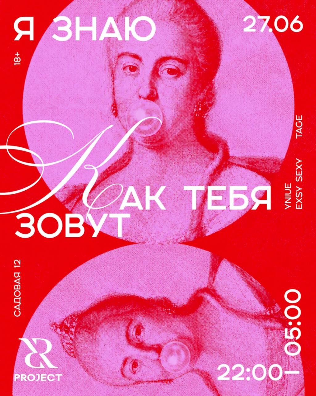 Впервые в истории Project: запускаем серию именных вечеринок