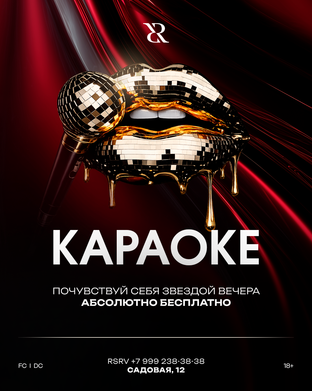 Караоке — снова в игре