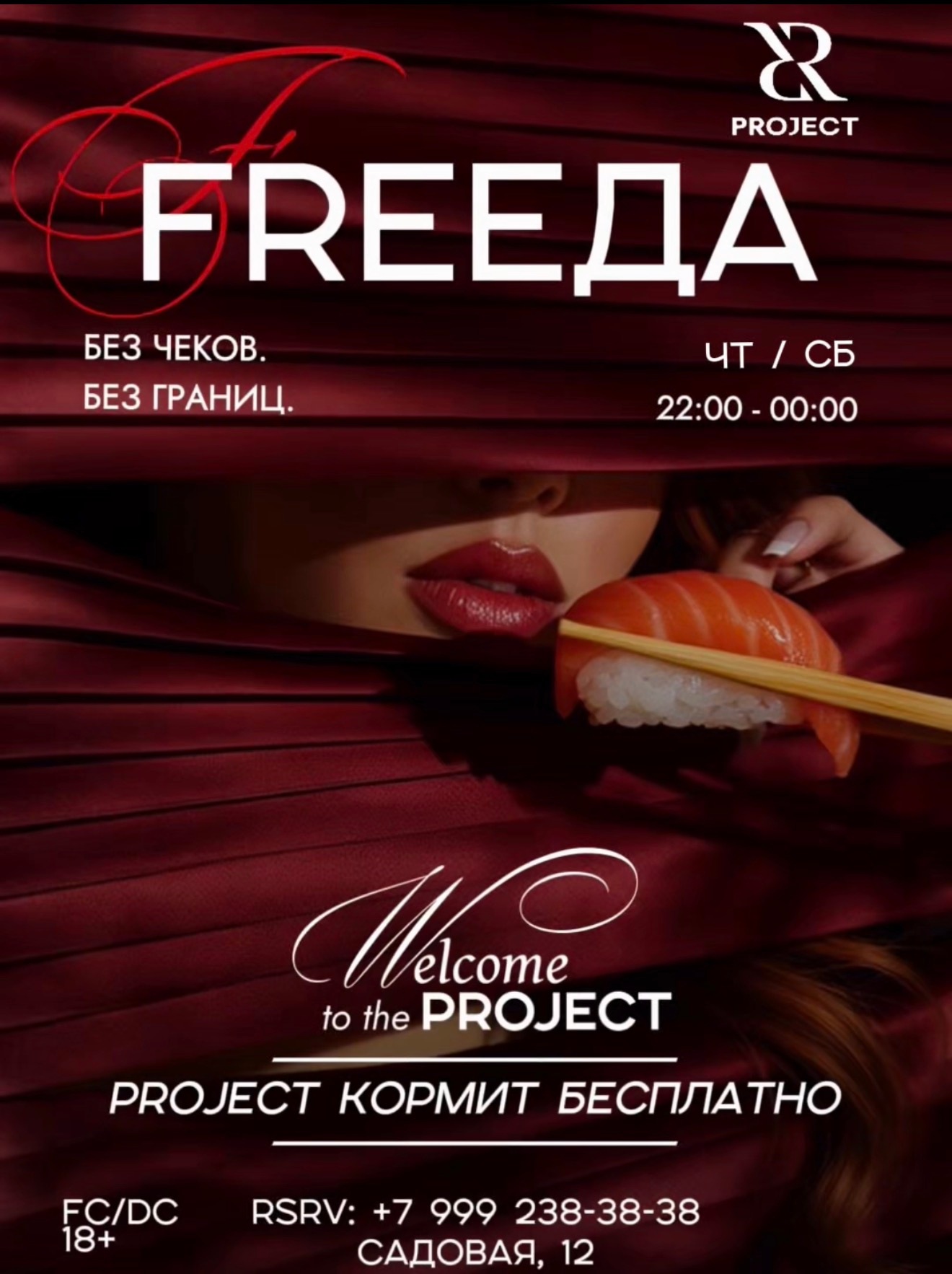 Freeда: Project кормит бесплатно